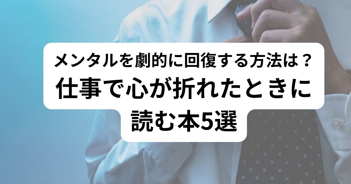 心 が 折れ た コレクション 時に 読む 本